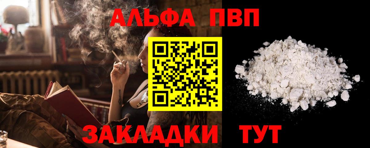 A-PVP СК КРИС  А ПВП  Кропоткин  Вход с VPN  сколько стоит  Alpha-PVP мука 