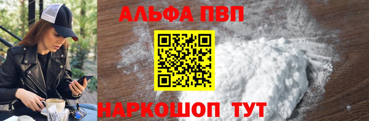 APVP кристаллы Кропоткин