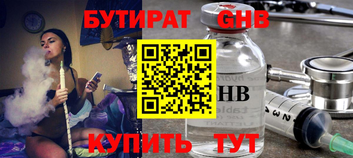 Кропоткин  БУТИРАТ 1.4BDO  Вход с VPN 