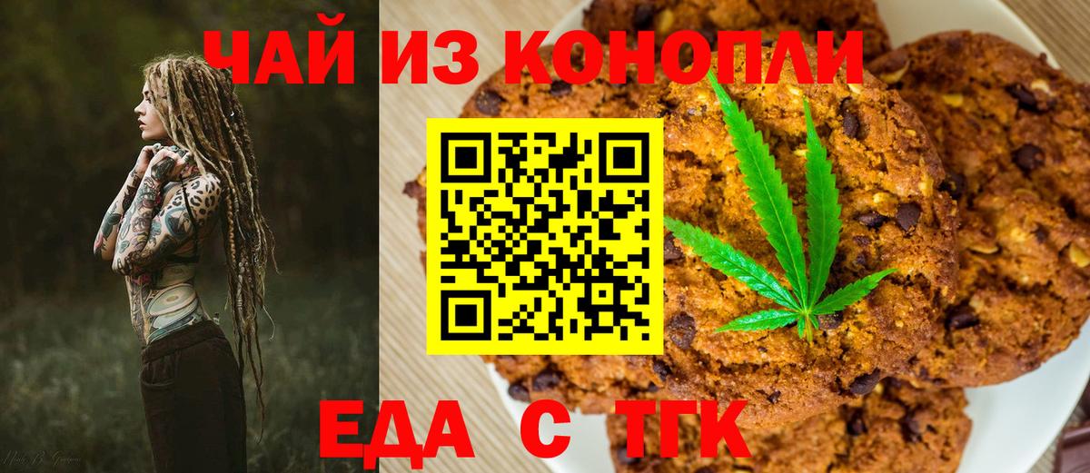 Кропоткин  Еда ТГК конопля  Вход с VPN 