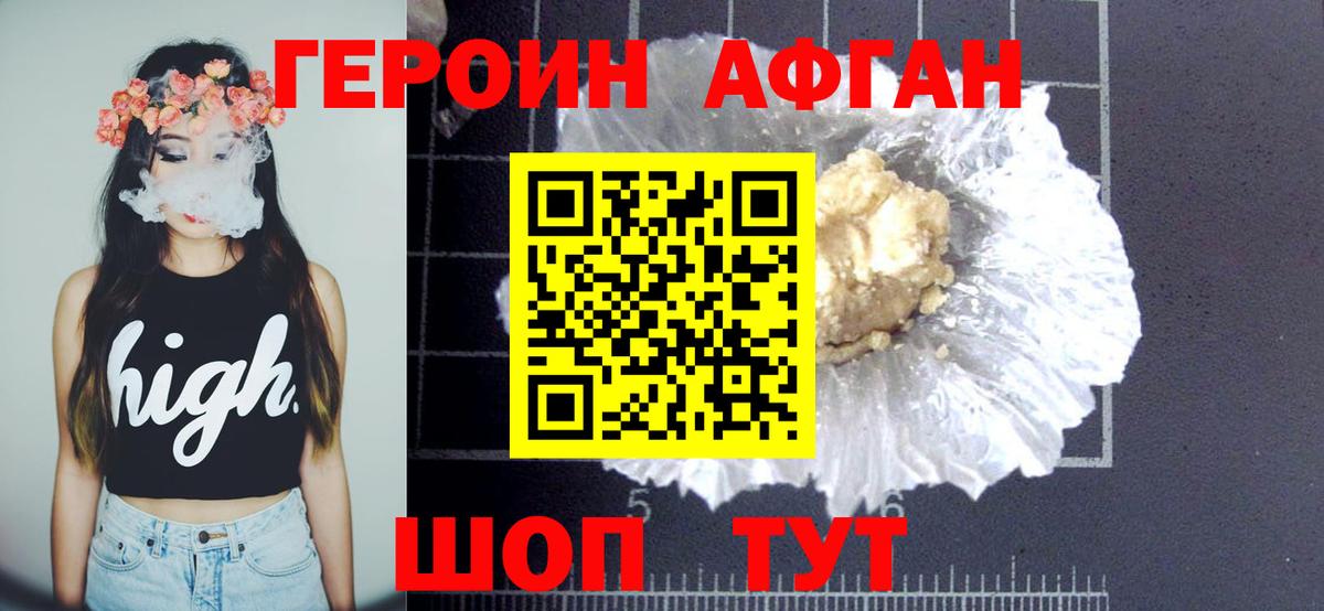 Кропоткин  ГЕРОИН белый  Вход с VPN 
