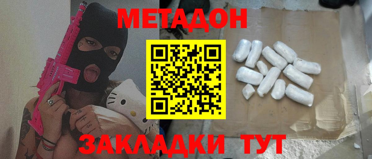 Кропоткин  Метадон VHQ  Метадон мёд  Вход с VPN 