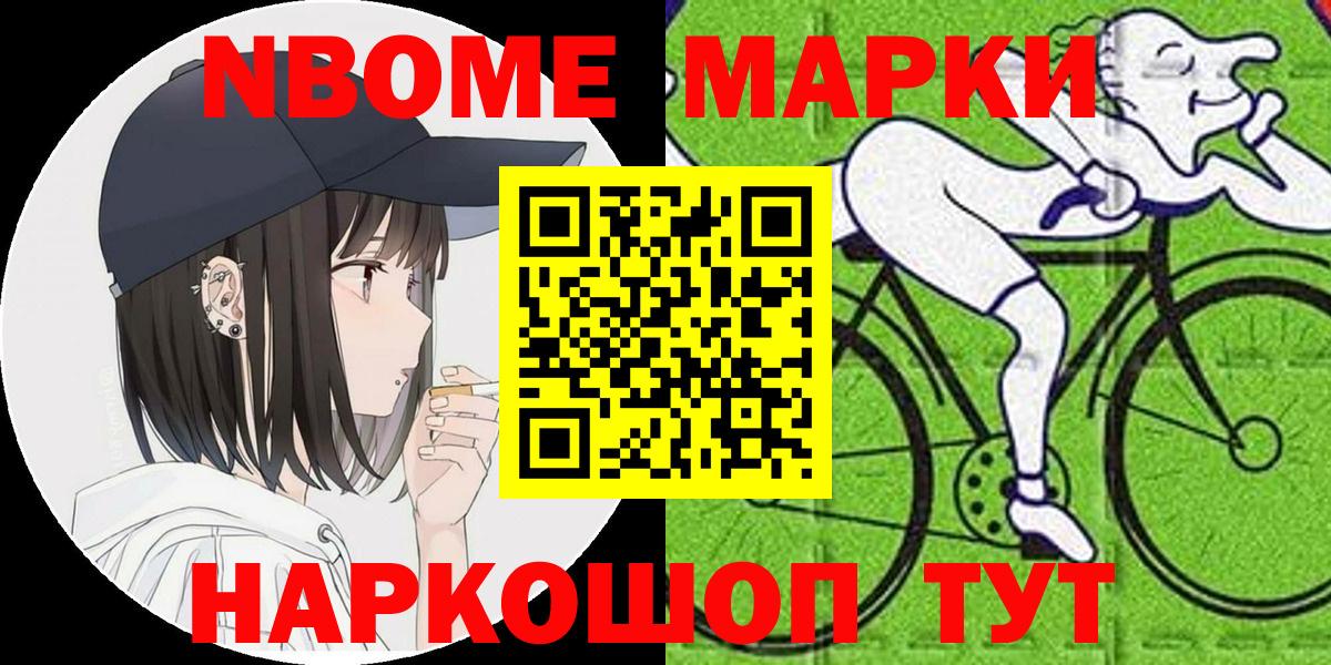Наркотические марки  Вход с VPN  Кропоткин  Марки NBOMe 1,8мг 